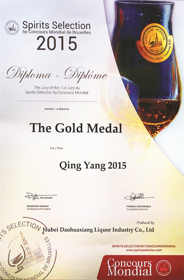 2015年，清样被评为“比利时布鲁塞尔国际烈性酒大奖赛金奖”
